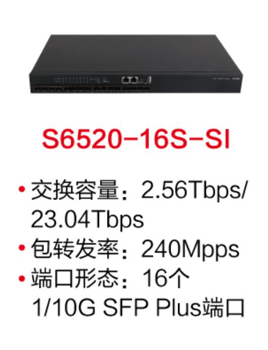 H3C S6520-16S-SI交換機(jī)(支持16個(gè)1G/10G BASE-X SFP Plus端口,(AC/DC))