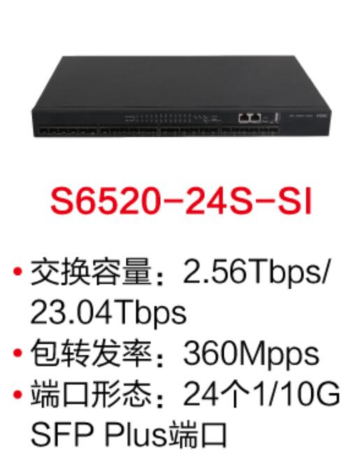 四川H3C S6520-24S-SI交換機(jī)(L3以太網(wǎng)交換機(jī)主機(jī),支持24個(gè)1G/10G BASE-X SFP Plus端口,(AC/DC))