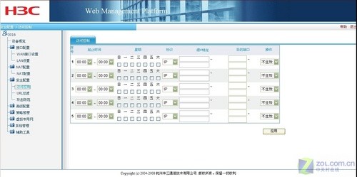 功能強大 H3C 30-16路由配置界面介紹 