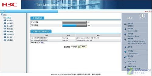 功能強大 H3C 30-16路由配置界面介紹 