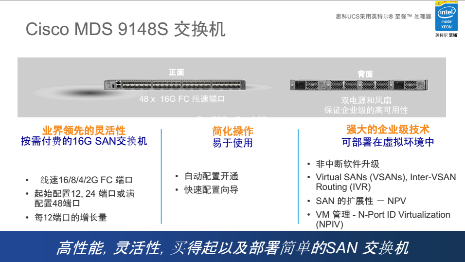 思科光纖交換機 MDS 9184S和博科6505，6510比較！明顯優(yōu)勢??！